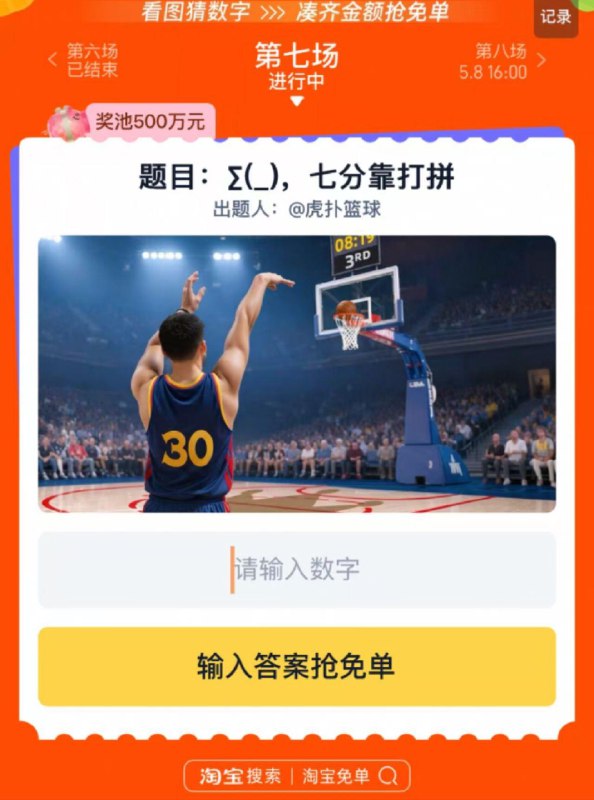 淘宝搜：淘宝免单新一轮开启
