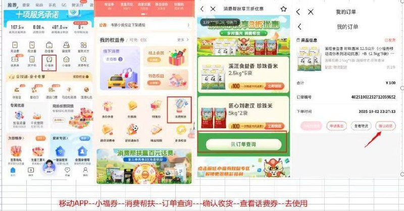 广东移动每个月40领60电费，冲100话费送25斤大米仅限今天移动app小福券或者优享会员进去，开通包月40一个月，每个月领60电费券