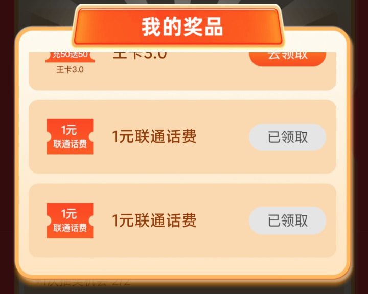 支付宝搜中国联通，进去签到抽奖，下边浏览任务加2次，有水，中2