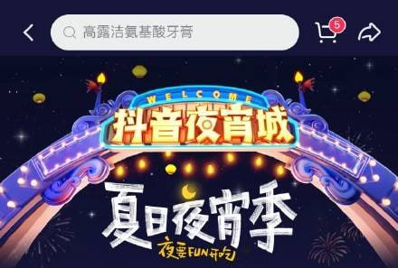 抖音搜索“抖音夜宵季”可领无门槛5券