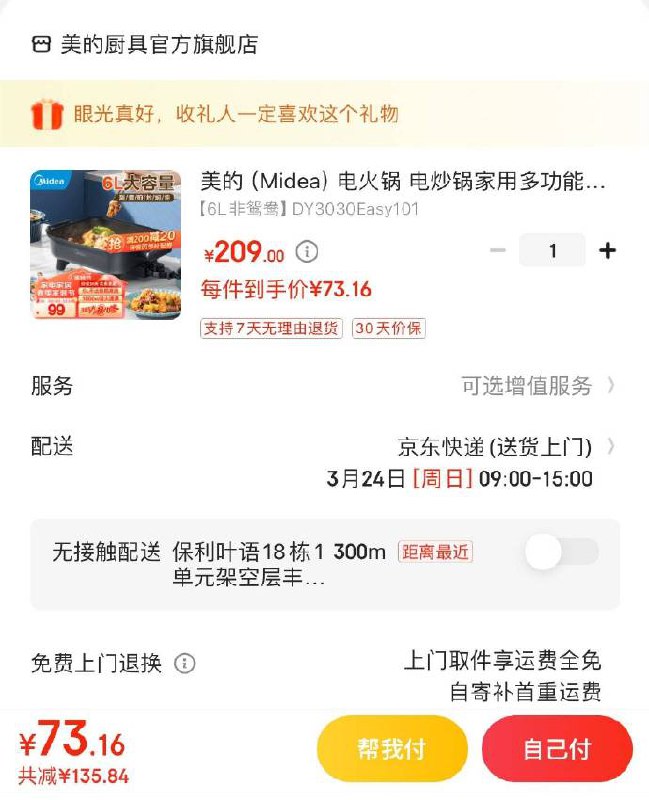 跳app领200-20券