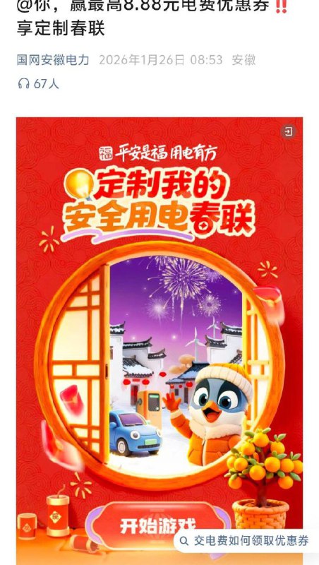 网上国网，安徽地区如图公众號参与游戏赢最高8.88亓电费缴费奍