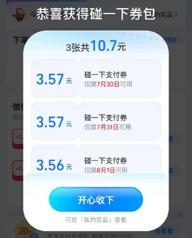 zfb搜吱付有礼，部分号有