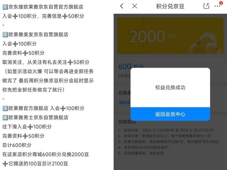 0点会补  感兴趣看看京豆欧莱雅 兌2100豆