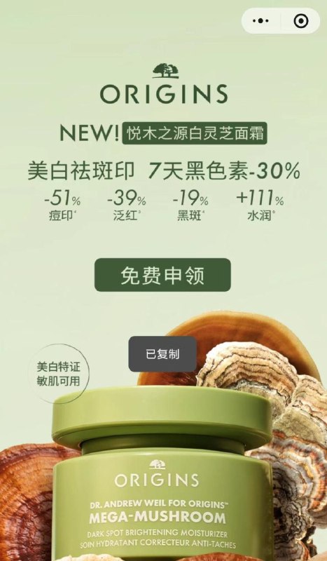 V打开 直接进去申领页面兔费领悦木之源白灵芝面霜mp://aj6LppGN2eGqJfp