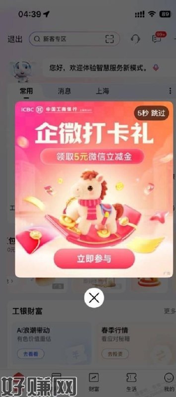 有弹窗的去  满10-5  路径：工行app