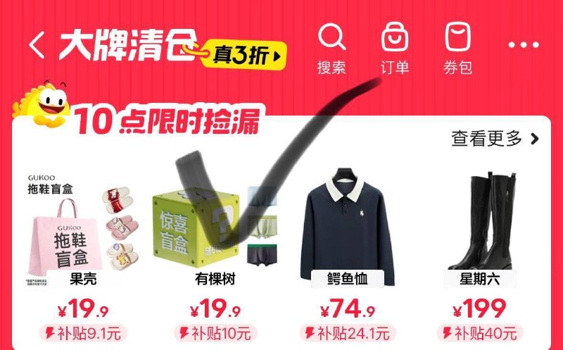 美.团首页闪购底部领奍10点、12点、17点、20点可抢50-50小米奍，领防了-支fu宝搜：整点虹包10点 抢10000亓鸿包拼手气 随机 最高可8.8