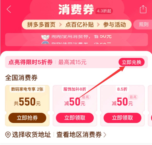 拼多多5折全可以兑换了最高减15，点满的赶紧拿
