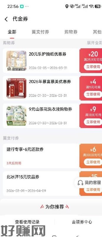 电信号 送了建行3000-6还款  两户都有