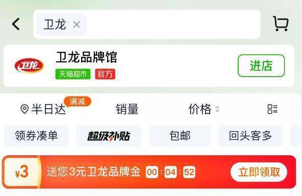 猫超首页搜“卫龙”领3卡
