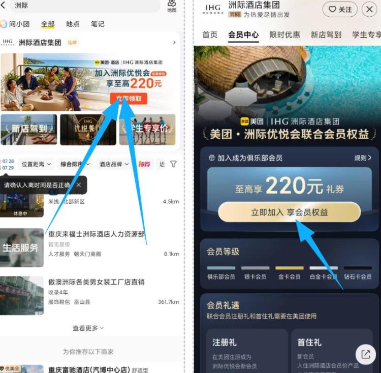 还没黄 没毕业的记得继续卡美团搜【洲际】如图进去有荟员中心的 直接入荟会自动到20亓团购无门槛券不显示的 去更新下APP即可验证ma发送不了就一直点注ce失败就重复输入注ce