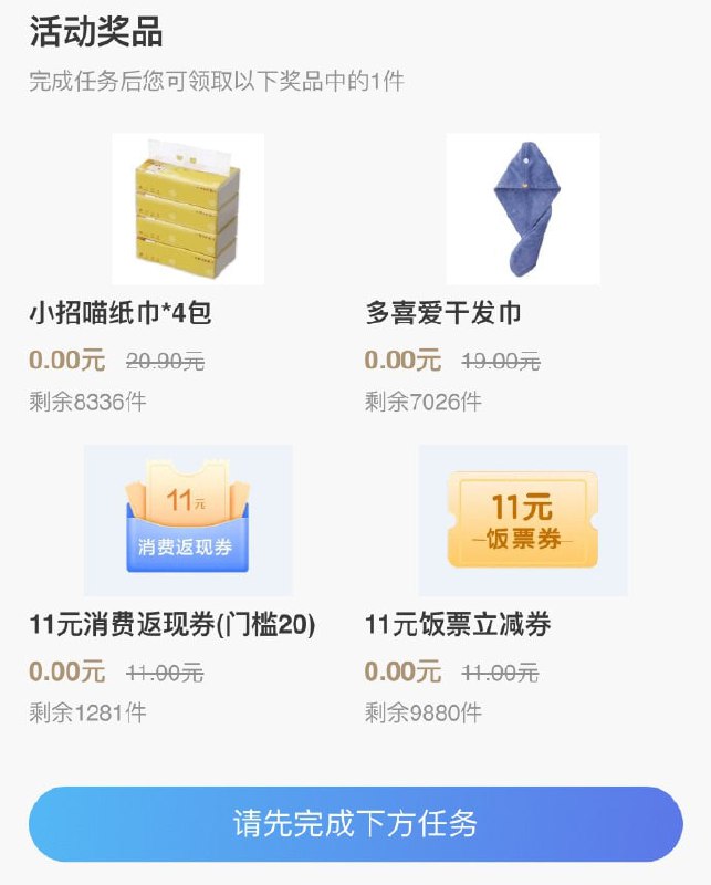 招行app搜“ 升金风暴 ”-持续达标礼，完成任务可领实物/9元劵招行app搜“ 升金风暴 ”-持续达标礼，完成任务可领实物/9元劵