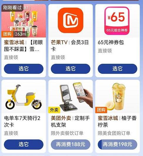 美团αpp-我的-惊喜多选一部分有0💰蜜雪/冰淇淋/喜姐
