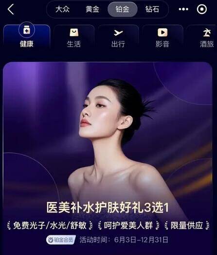 zfb-我的-zfb会员-全部特权-健康丨自测自辩有医美补水护肤好礼3选1