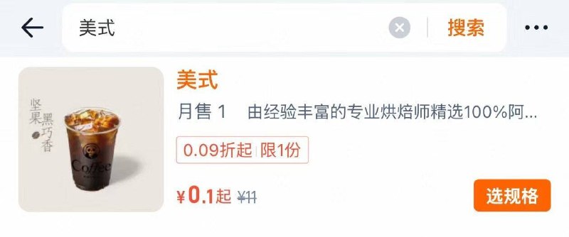 淘宝闪购 搜：茶百道部分店铺，进店顶部切自取搜美式 有0.1💰