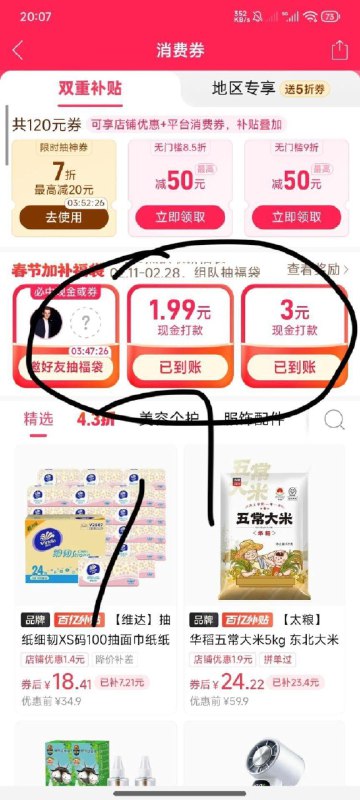 pdd界面有一个fudai是直接到的首页-百亿补贴-百亿消费券