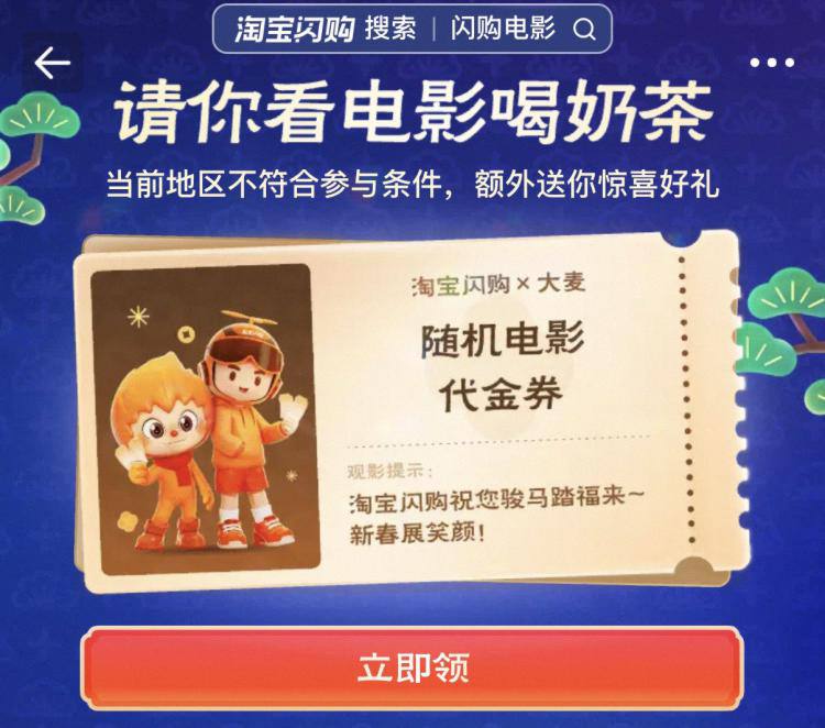 淘宝闪购搜：闪购电影抽奖试试，有中免単的