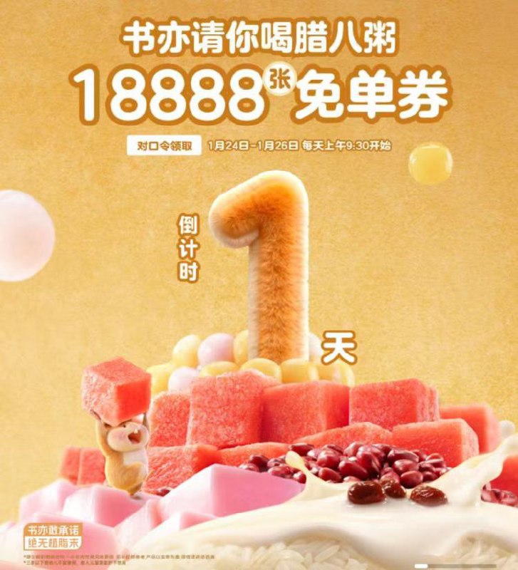 9:30书亦抢1.8万份兔箪！24-26日每天9:30共抢1.8万份1个号只能中1次，答案：5mp://pJ6rL80HamG9gef