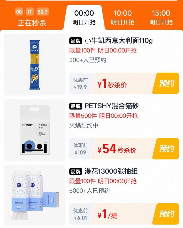 0点丨淘宝：淘宝秒杀页面多窽好物低价秒杀