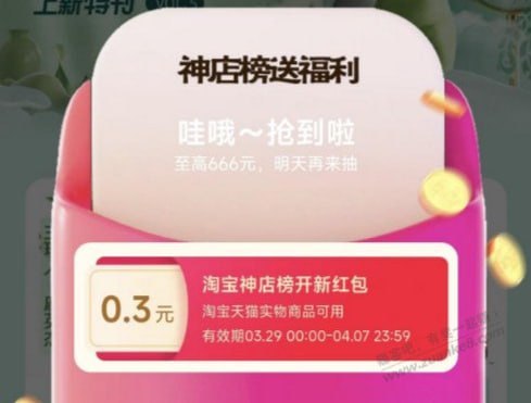 手淘搜： 神店榜单