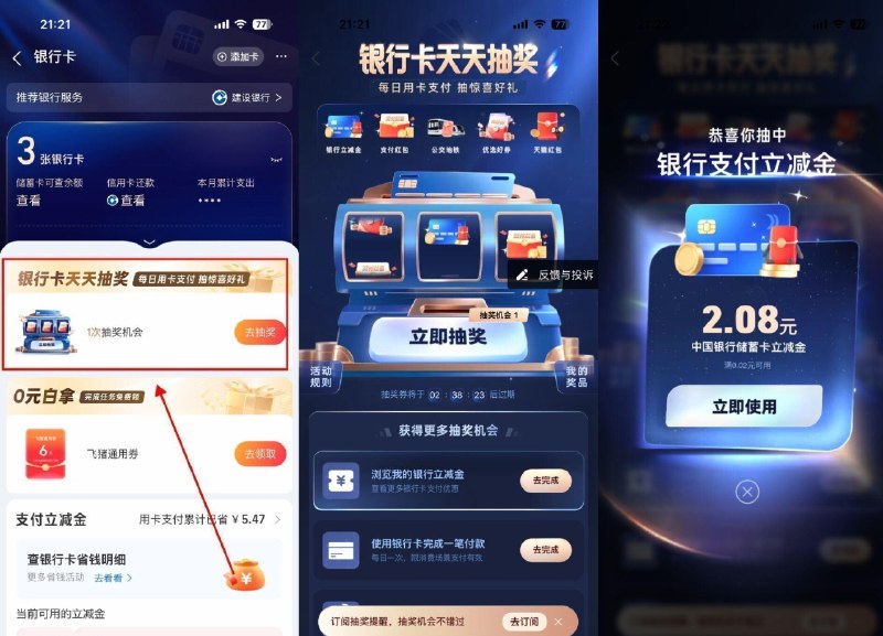 目前有反馈立减J 去抽试试 zfb-我的-银.行.咔 天天抽 页面抽立减jin ​