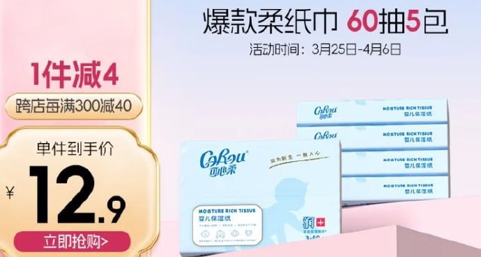 全品10-9券可心柔3层60抽5包，1.06