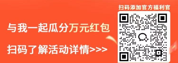 🚦 小葵花裂变，微信扫码加好友，拉自己小号，一个 0.5 元