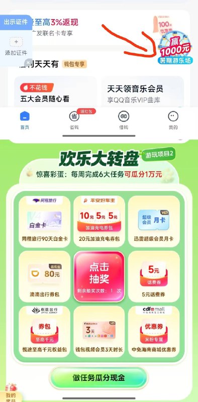 小米qian包αpp 右下角悬浮窗进去抽 认迅雷会员月卡 应该可出