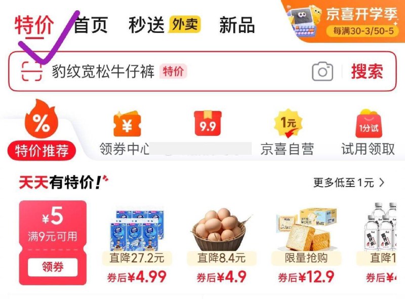app首页-左上角特价-可领9-5卷