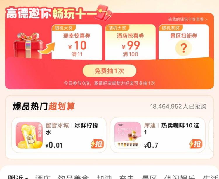 高德记得去买 反馈可多买高德搜团购 0.01💰蜜雪-高德搜：库迪咖啡有0.99美式可以拍五単