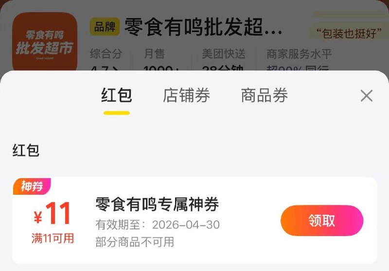 美团搜索：零食有鸣进店铺看看有无11-11