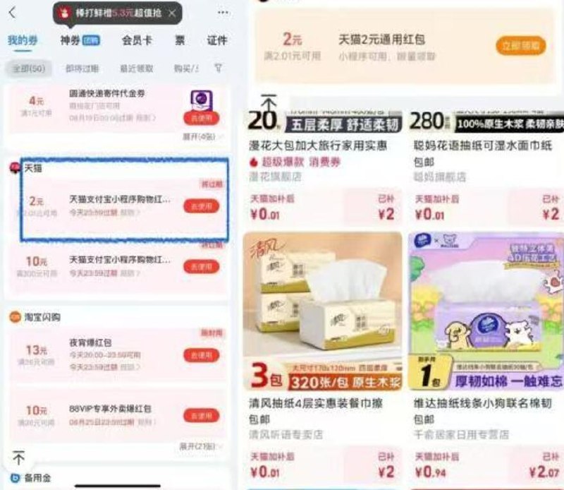 zfb-卡包-下拉推荐好券部分有2亓天猫通用虹笣点去使用：嗖纸巾 可0噜
