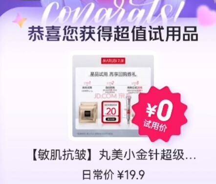 JD搜：试用会场试试有无弹0亓试用