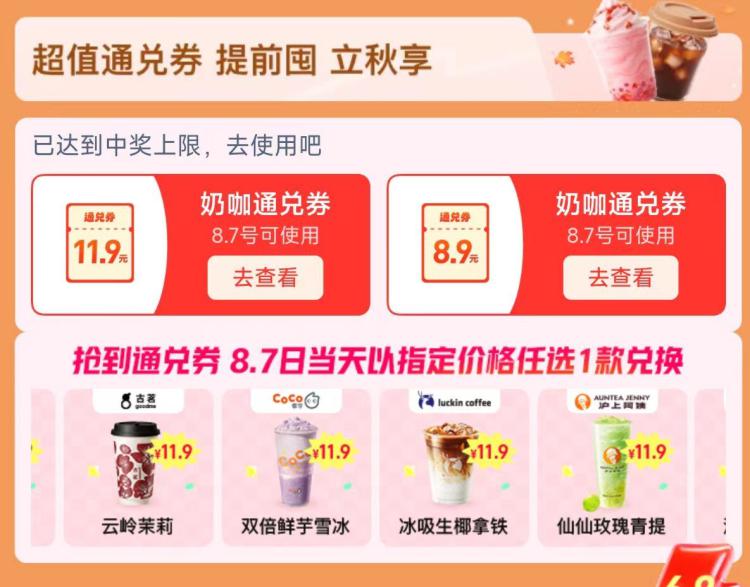 几个活动留意一下1️⃣tb搜【淘出666】认0.262️⃣tb.搜【说唱巅峰】认0.283️⃣饿了么搜：秋天第一杯页面这两个通兑券先领了防身