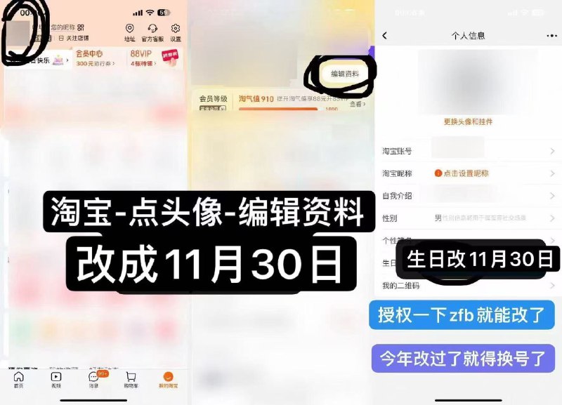 按图把生日改成11月30号——淘宝搜【淘宝生日礼】现在奶茶卡有水【淘宝生日礼】