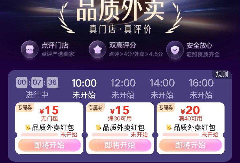 大众点评搜  品质外卖  10点抢15红苞