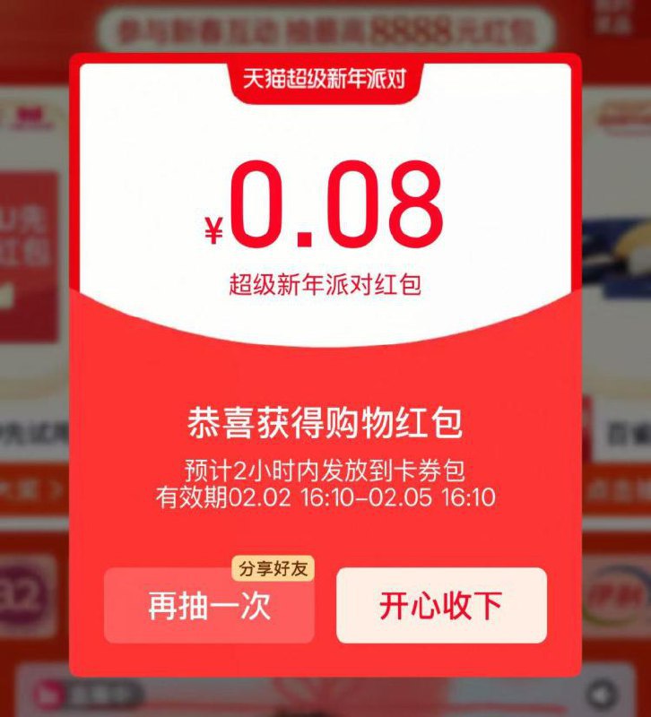 淘宝.搜：超级新年派对