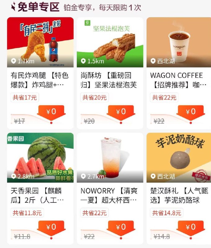美团-会员中心-铂金用户兔费拿0亓，没有的换大城市我这边都没有 可能部分铂金