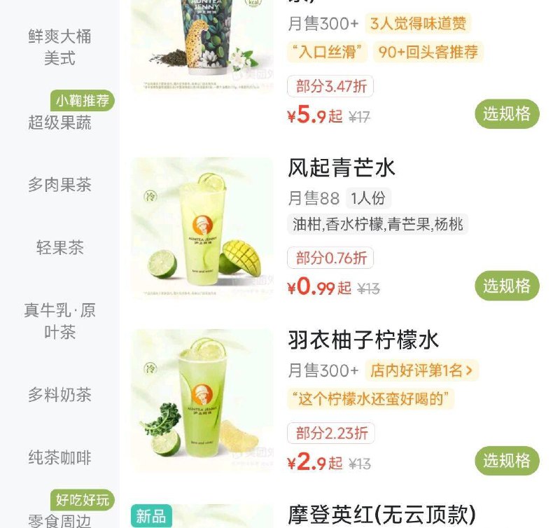 mei团app搜：沪上阿姨店铺进去，点(自取)有0.99亓饮品，如不显示换店铺试试