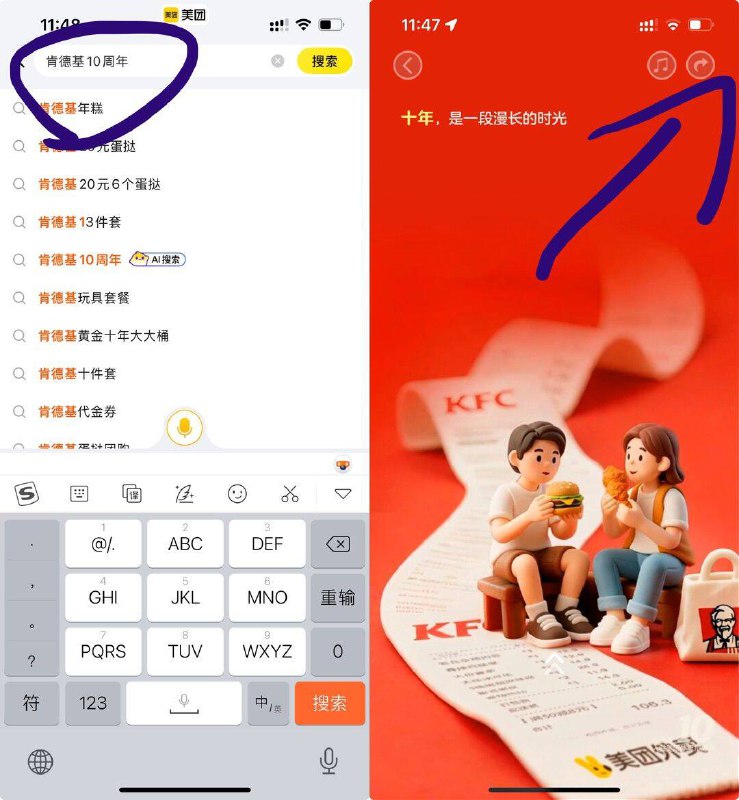 美团搜：肯德基10周年右上角分享，有69-30券