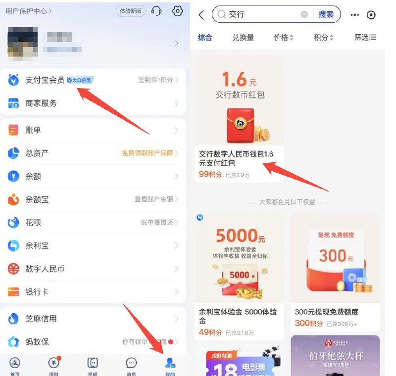 zzfb-我的-zfb会员再搜：交行可99个积分兌1.6亓数币鸿包