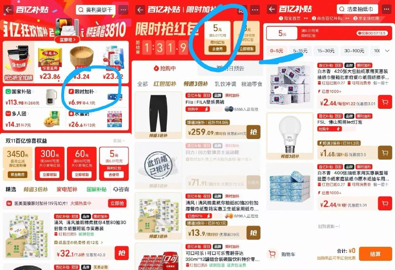 淘宝搜索：百亿补贴如图限时加补-领5无门槛点击去使用，有低价找找