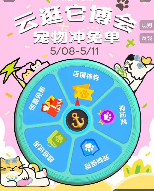 手淘搜：云逛它博会宠物抽奖试试