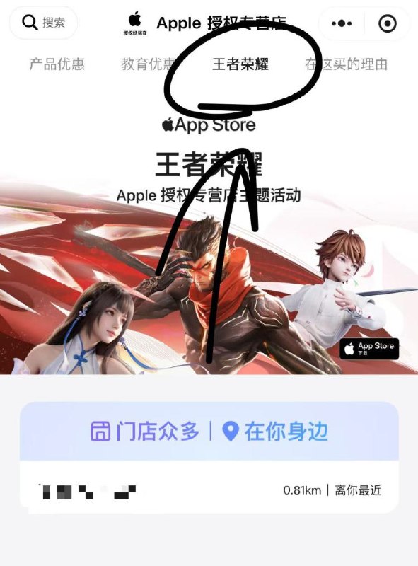 Apple授权店x王者荣耀V打开 先预约 21~8.1日到苹果授权店 完成打咔领联名吧唧 11窽随机送mp://ywYucJF7SavQd9d