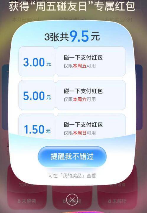 支付宝搜: 支付有礼每日碰一碰 有哄包