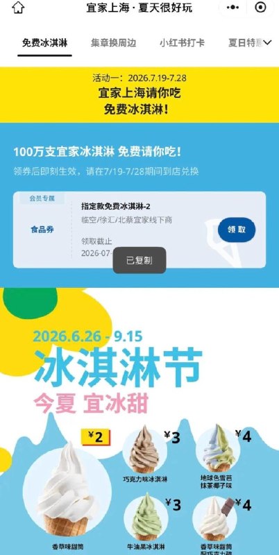 上海三家宜家冰淇淋mp://jRcdyUPtiwZEfbj