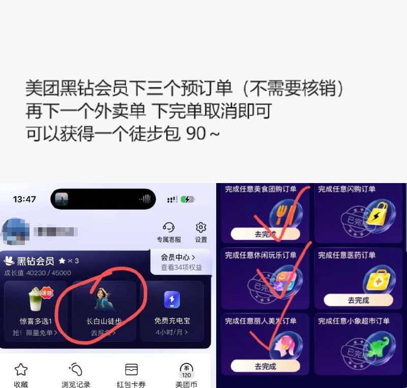 美团自测自辨哈需要黑钻，符合的去