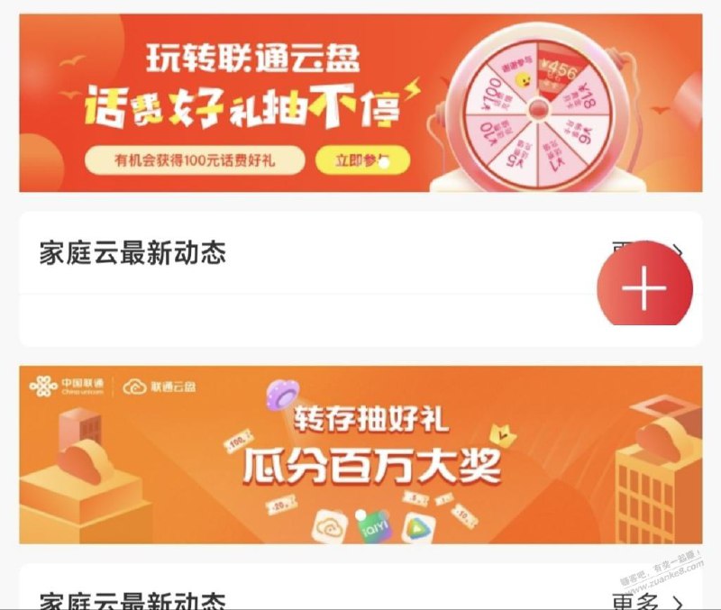 中国联通APP联通搜索：云盘三个抽奖活动现在基本全是话费秒到