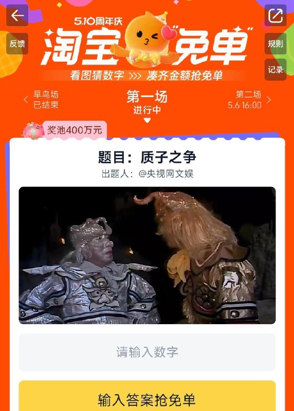 手淘搜：淘宝免单答案太多，自测:32  79  35 4779 号多的可别参与