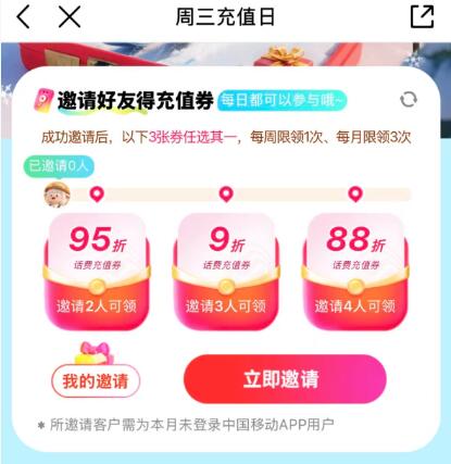 8点 12点 18点丨移动αpp馊：【周三充值日】抽多个折 话fei/满减券如邀4人 还有88折话fei